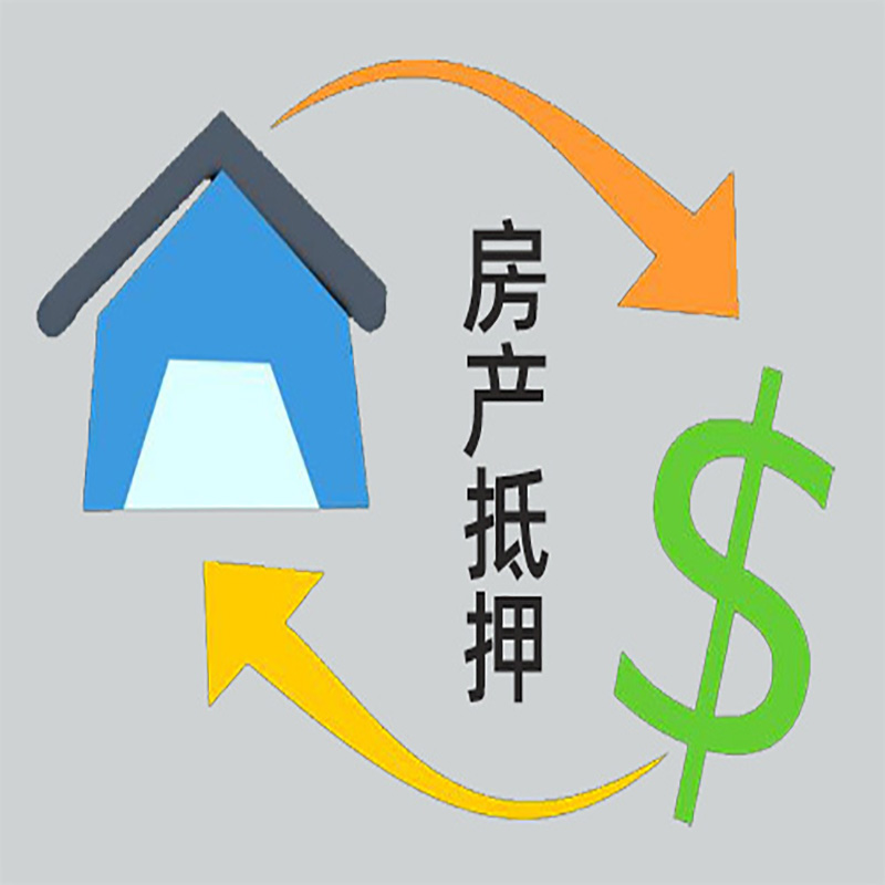 远安房产抵押贷款定义|住房抵押贷款|最新攻略