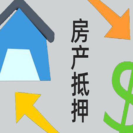 远安按揭房再抵押贷款哪家银行好?